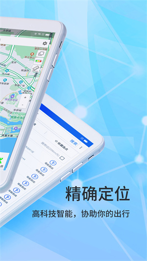 北斗导航手机版下载-北斗导航手机版官方版下载 Hero图