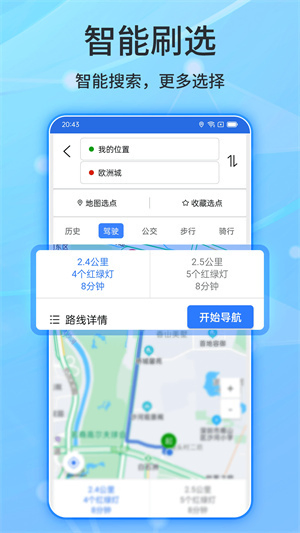 北斗导航手机版下载-北斗导航手机版官方版下载 Hero图